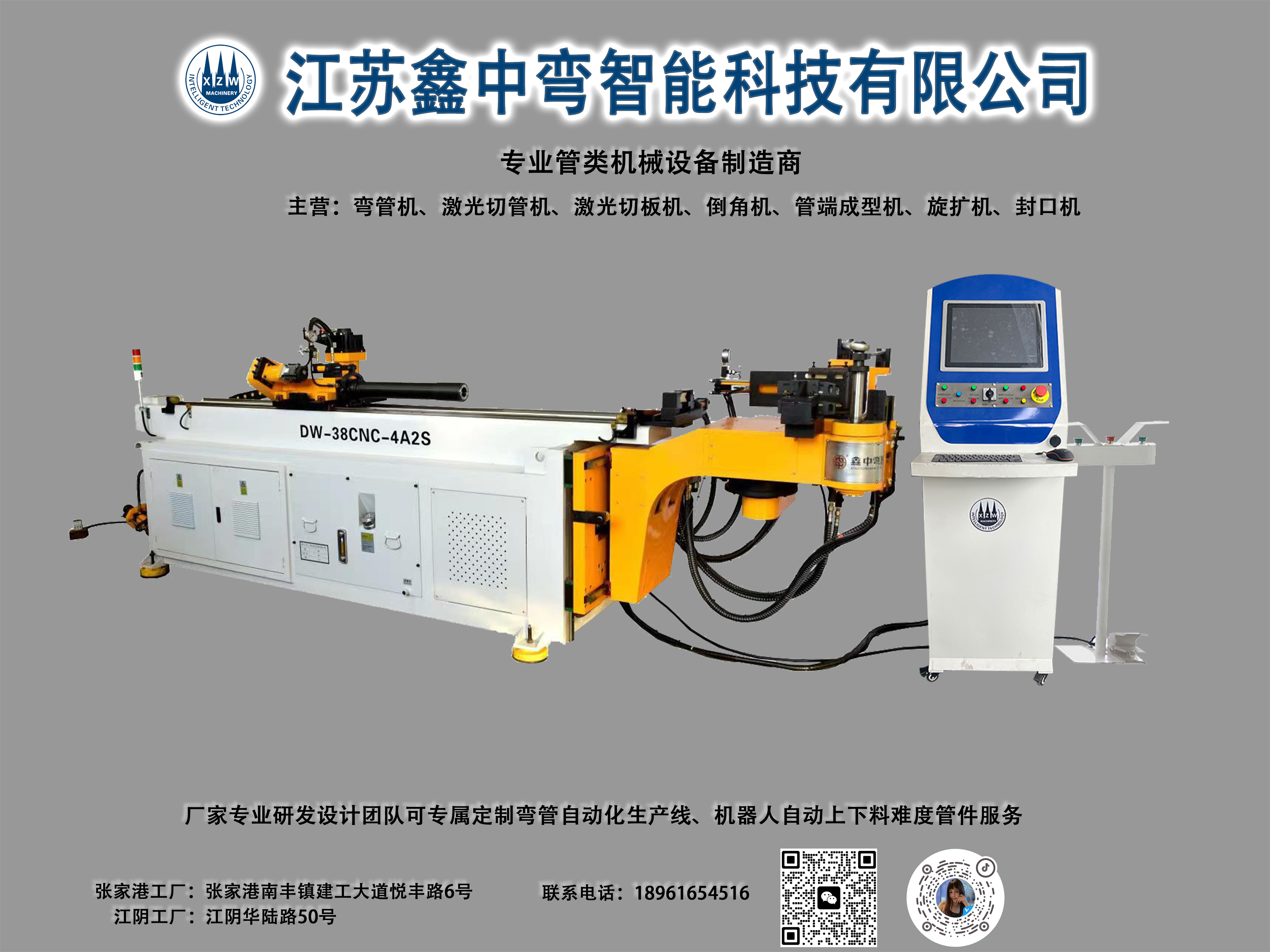 CNC38-4A-2S数控弯管机-数控弯管机 - 江苏鑫中弯智能科技有限公司