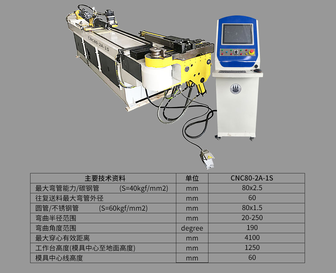 CNC80-2A-1S数控弯管机-数控弯管机 - 江苏鑫中弯智能科技有限公司