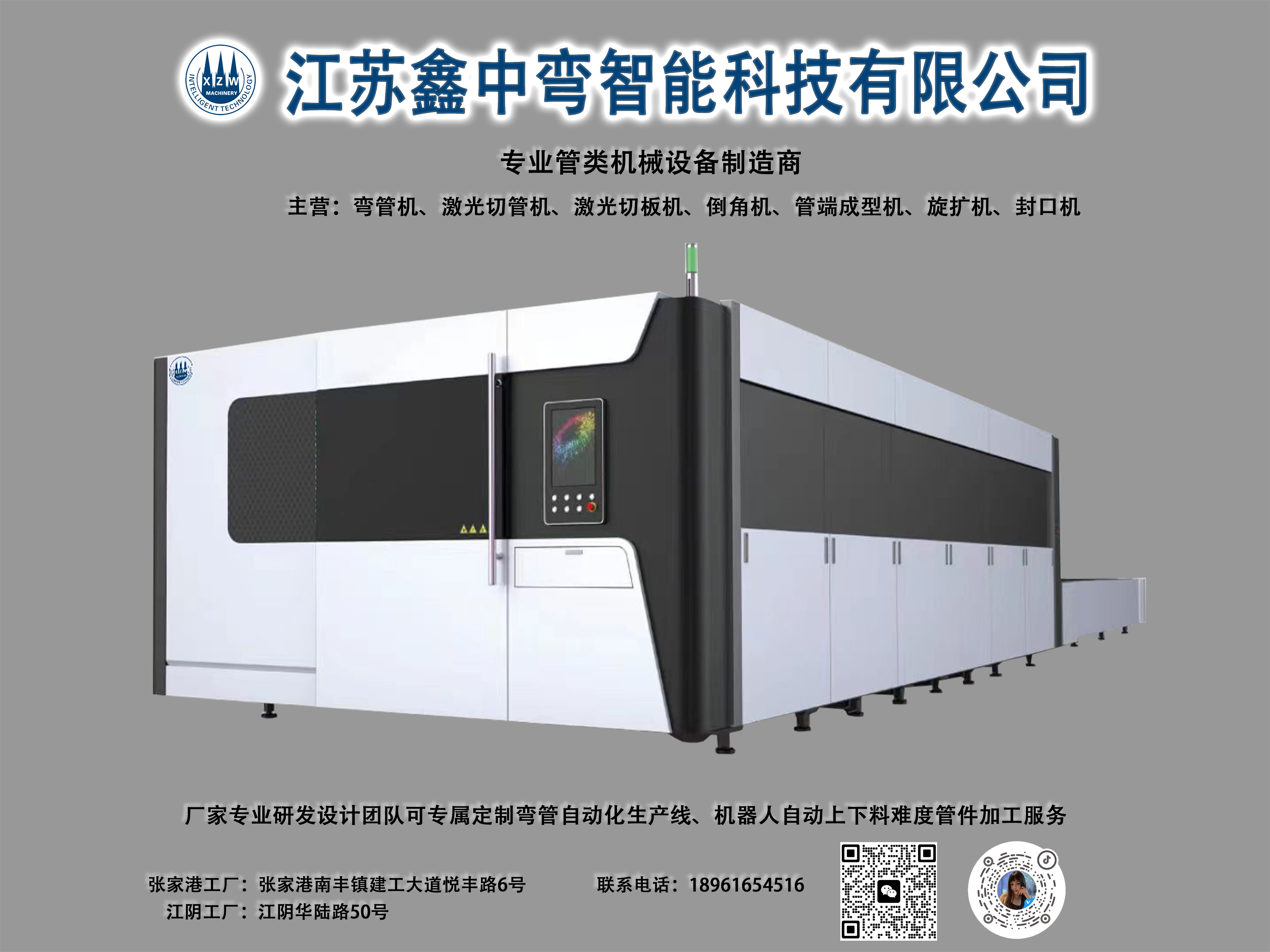 激光切板机-高精度激光切割设备 - 江苏鑫中弯智能科技有限公司