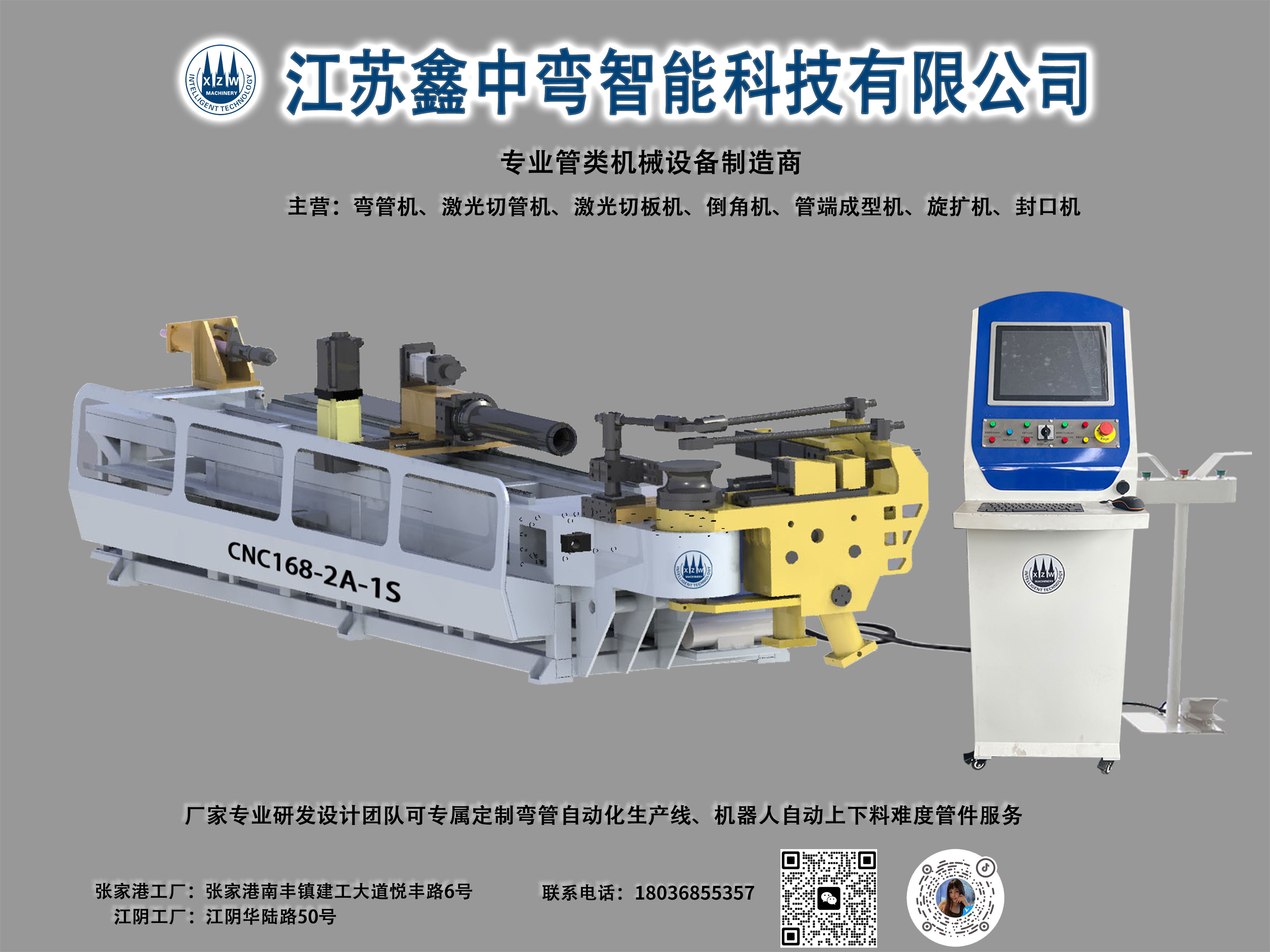 CNC168-2A-1S数控弯管机