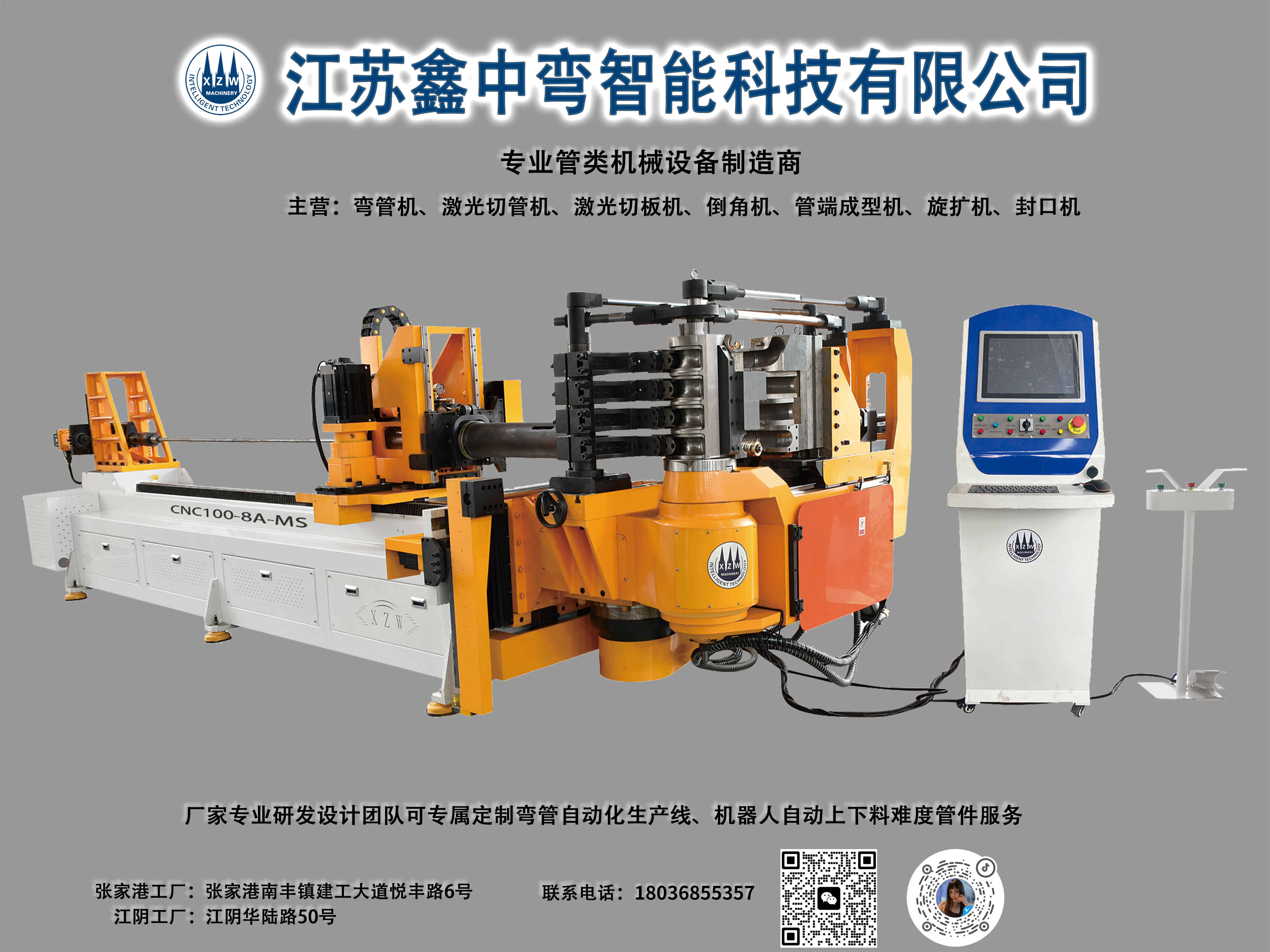 CNC100-8A-MS-T数控弯管机