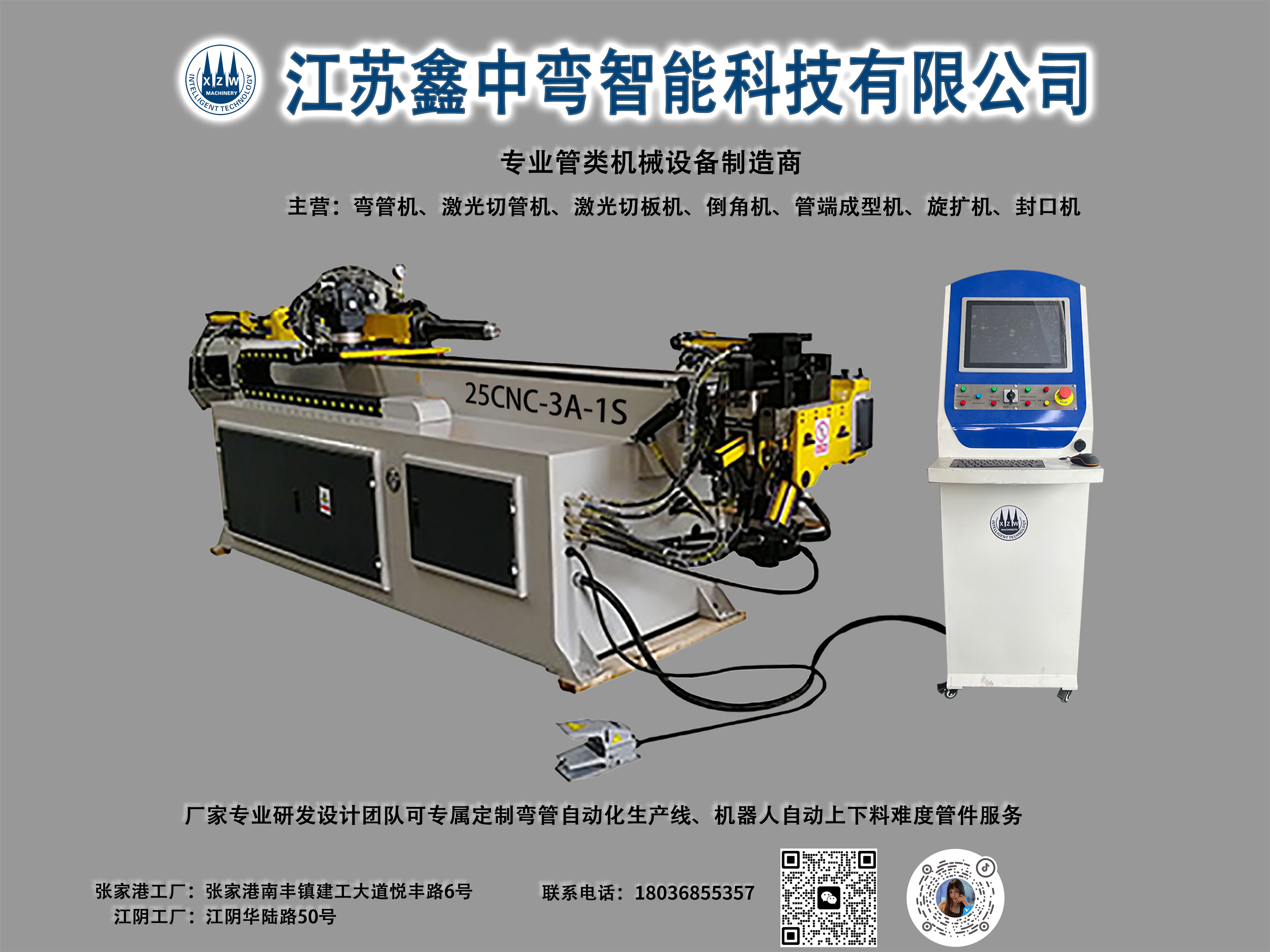 CNC25-3A-1S数控弯管机