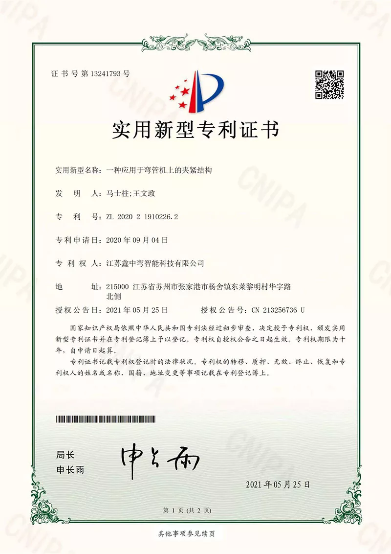 ZL 2020 2 1910226.2