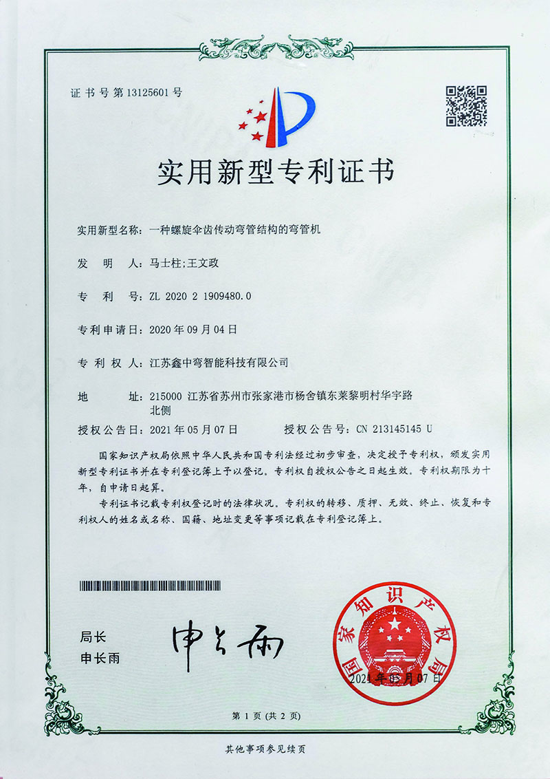 ZL 2020 2 1909480.0