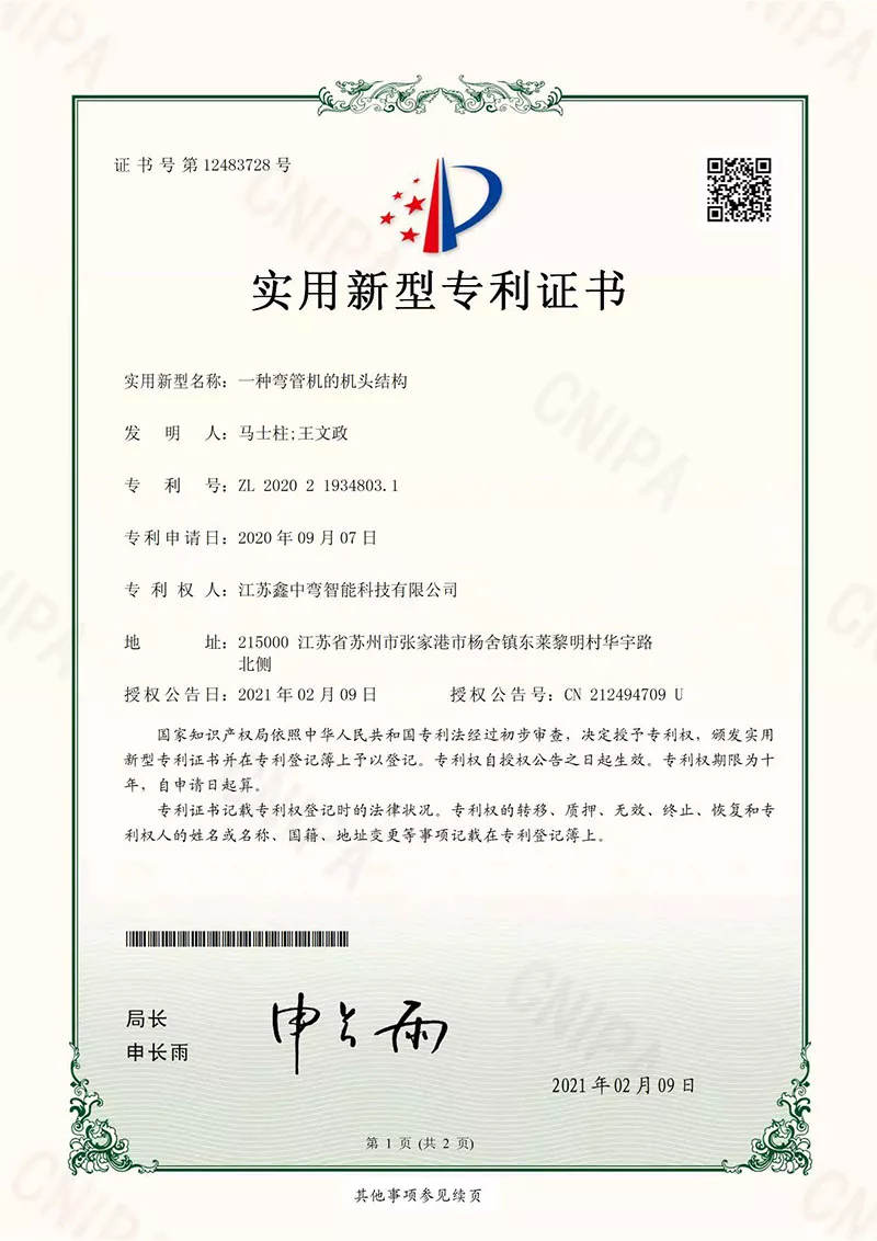 ZL 2020 2 1934803.1