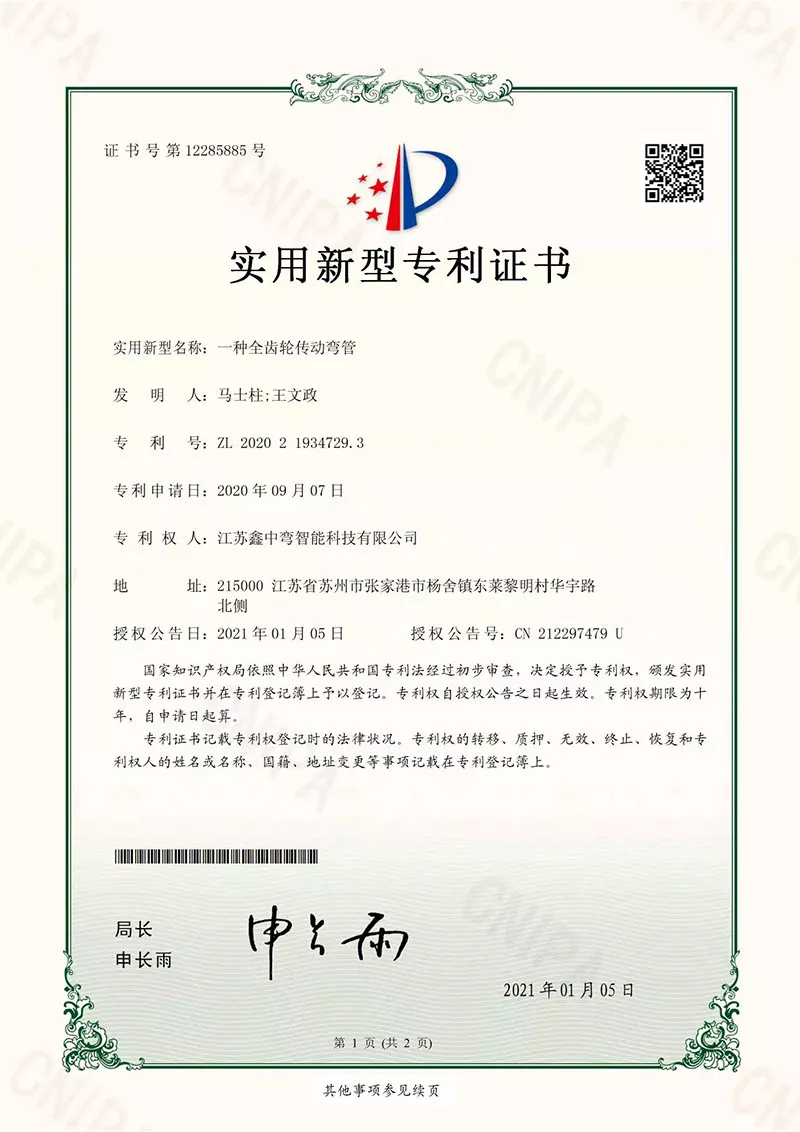 ZL 2020 2 1934729.3