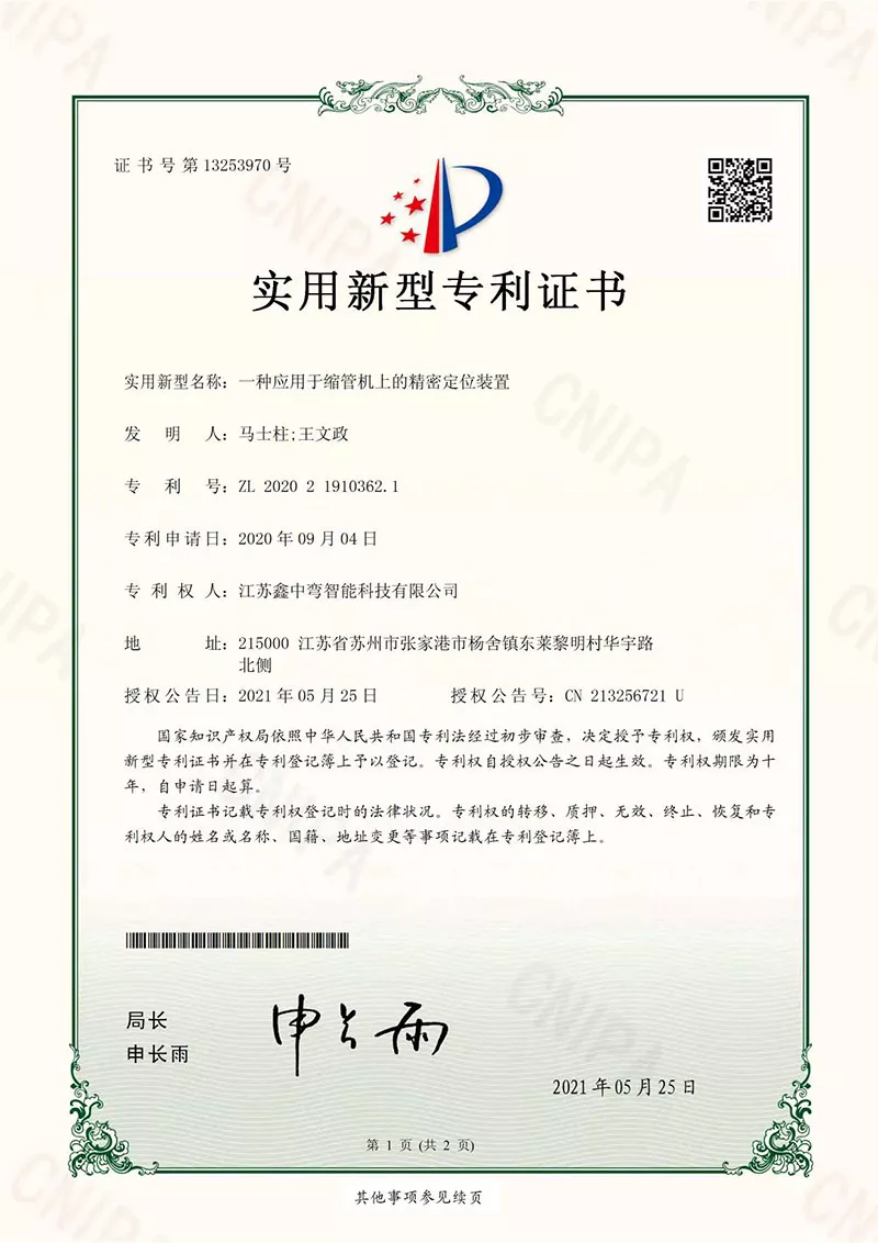 ZL 2020 2 1910362.1