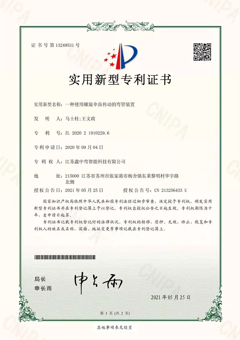 ZL 2020 2 1910229.6