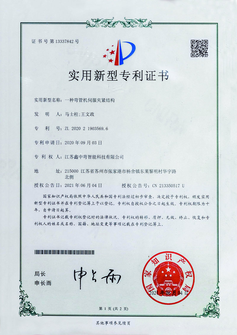 ZL 2020 2 1903569.6