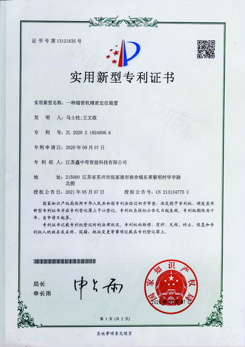 ZL 2020 2 1924808.6