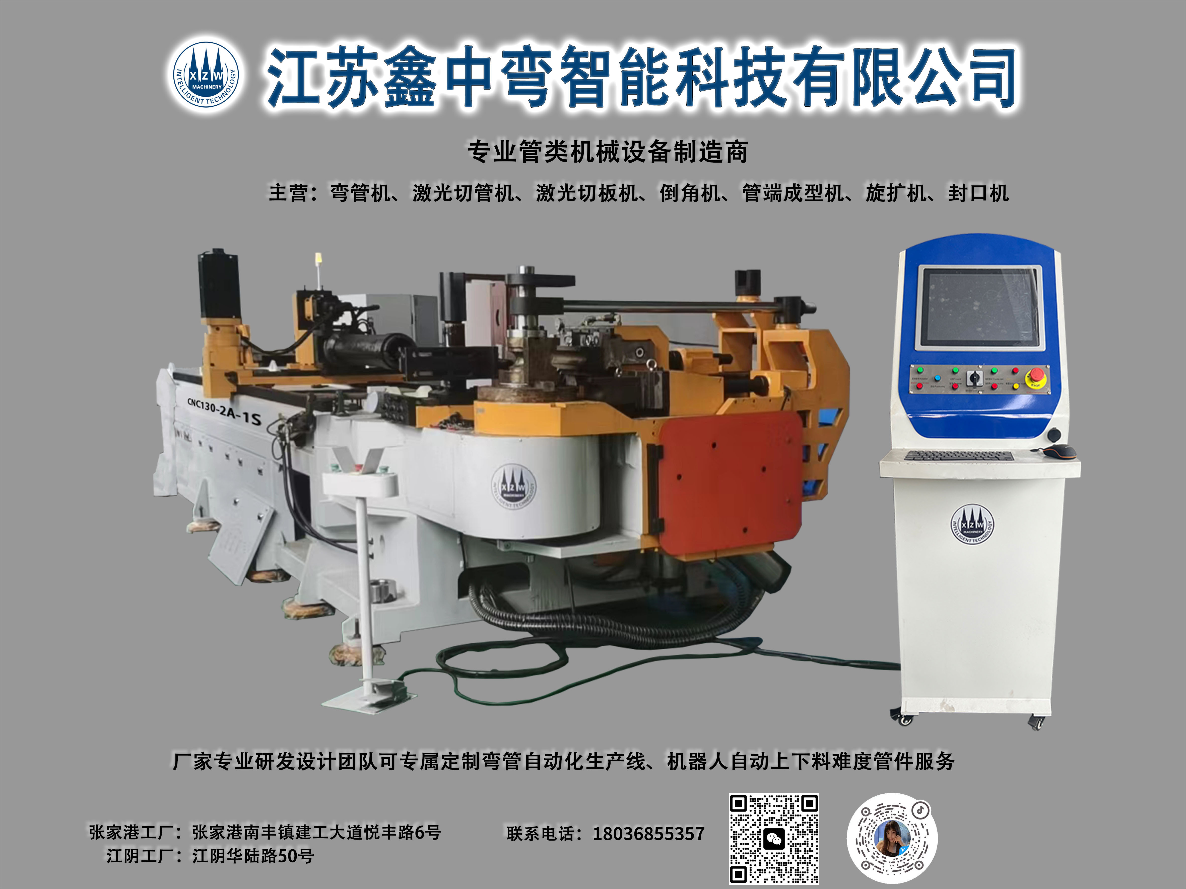 CNC130-2A-1S数控弯管机